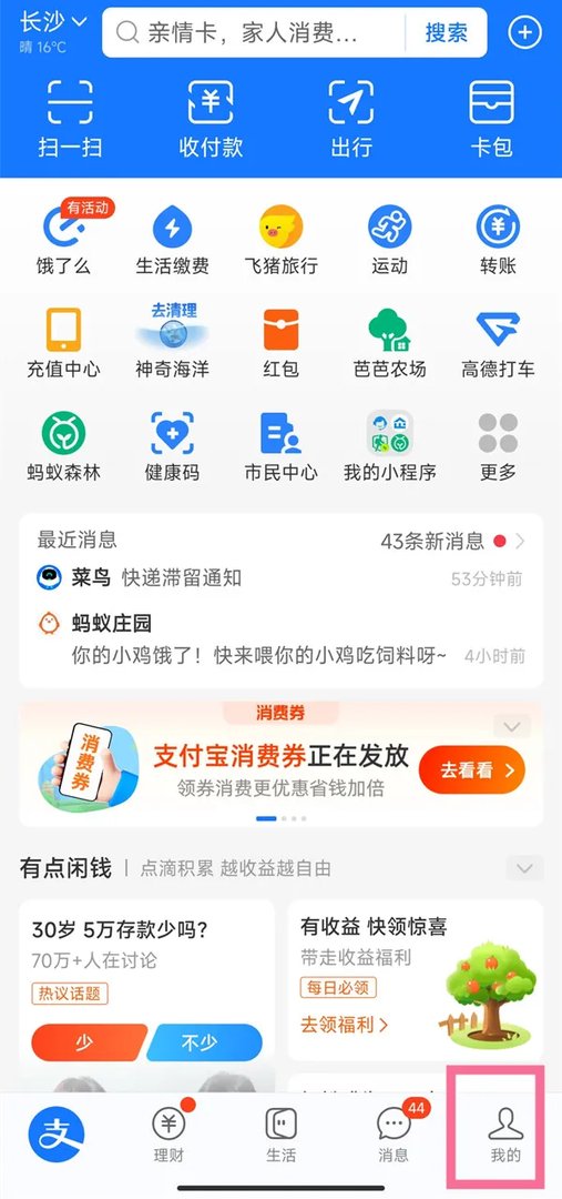 什么是支付宝账号