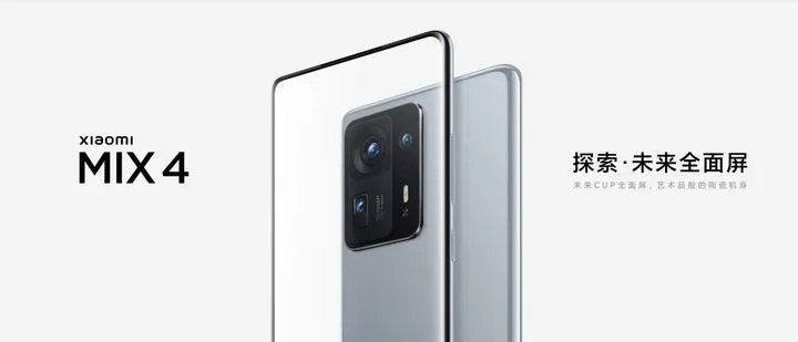 小米MIX4正式发布：4999元起售，详细配置参数了解一下
