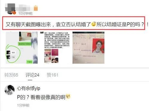 曝袁立登记结婚:当事人还没回应,真假引起网友议论