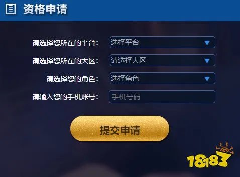 王者荣耀体验服怎么申请资格 体验服申请资格教程