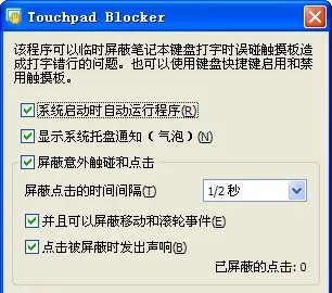 touchpad blocker