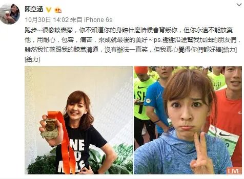 陈意涵挑战马拉松 绝对真跑跑完10千米