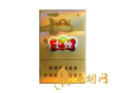 云烟香烟价格表和图片大全(最完整版)