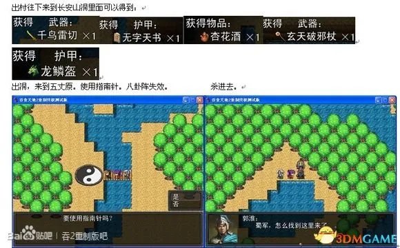 吞食天地2：重制版 图文全攻略 全流程详细攻略