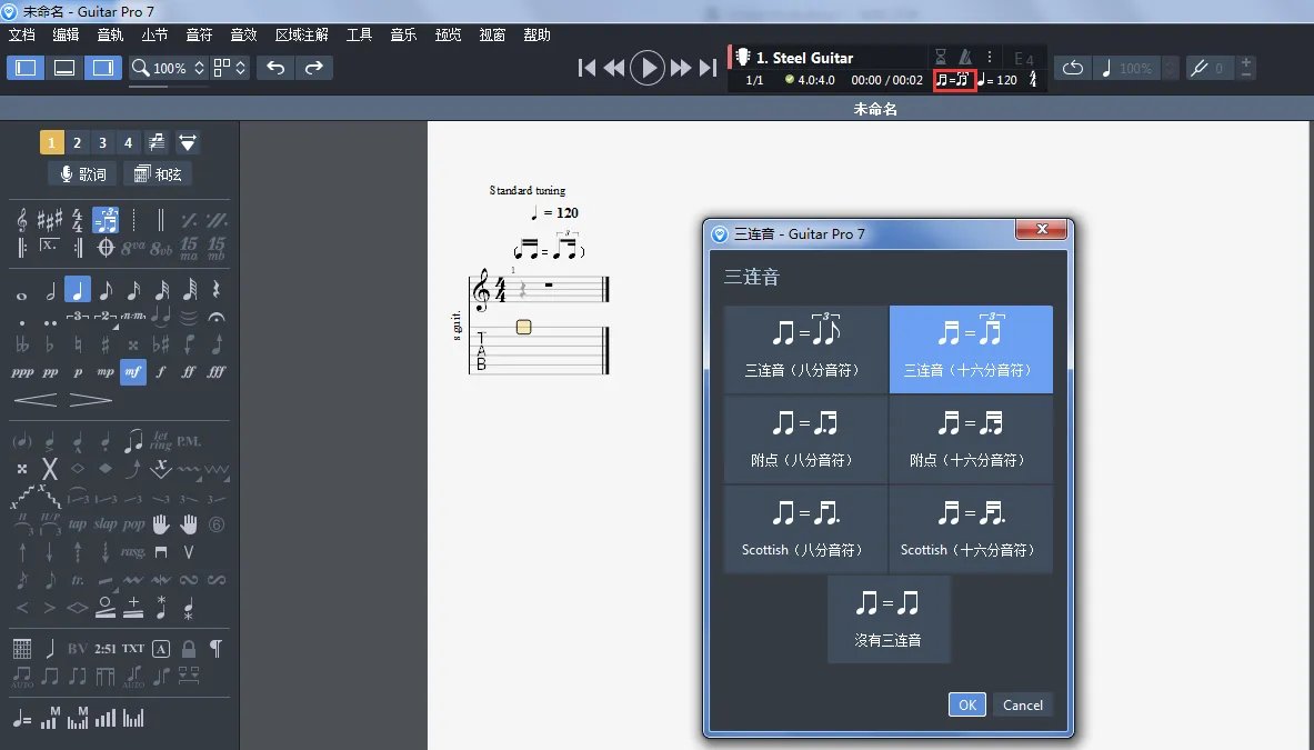 guitar pro 5.2中文版