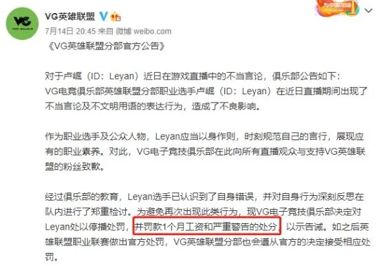 乐言加入VG后5个月被扣4月工资,成最离谱的电竞选手,如何评价?