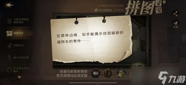 哈利波特魔法觉醒在禁林边缘似乎能偶尔找到破碎的拼图寻宝攻略