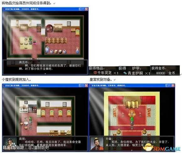 吞食天地2：重制版 图文全攻略 全流程详细攻略