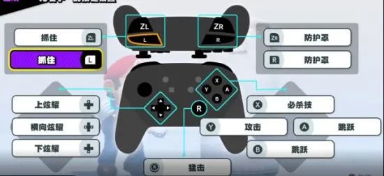 《任天堂明星大乱斗》基础操作技巧讲解