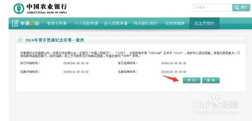 2016猴年纪念币怎么预约，猴年纪念币预约入口