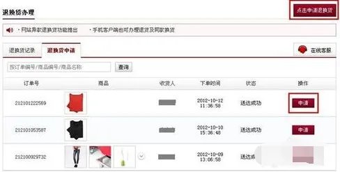 凡客怎样退货？