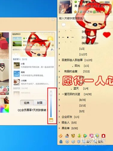 qq情侣带字皮肤的制作方法