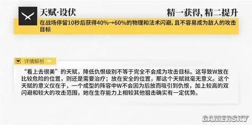 《明日方舟》狙击干员w测评 w值得培养吗