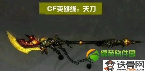 cf英雄级武器关刀多少钱