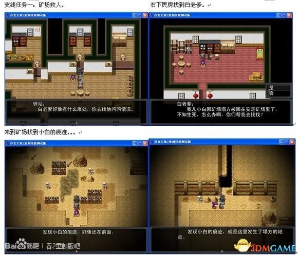 吞食天地2：重制版 图文全攻略 全流程详细攻略