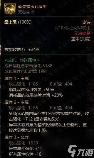 DNF影武者技能搭配和护石选择 装备搭配和养成路线详解