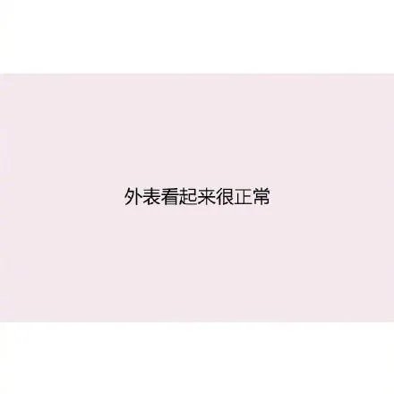 长期单身的姑娘有哪些特征？