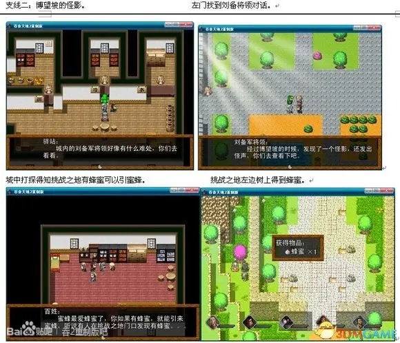 吞食天地2：重制版 图文全攻略 全流程详细攻略