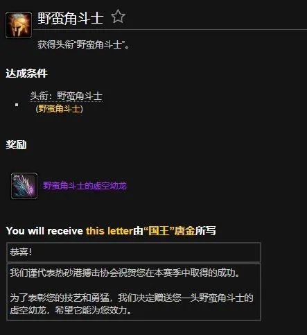 魔兽世界野蛮角斗士成就奖励