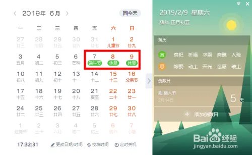 2019年放假及调休安排