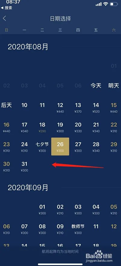 东方航空查询机票