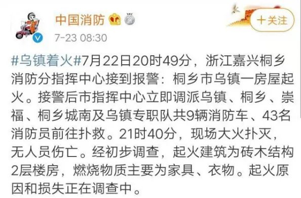 浙江乌镇着火被扑灭了吗？乌镇着火原因是什么？