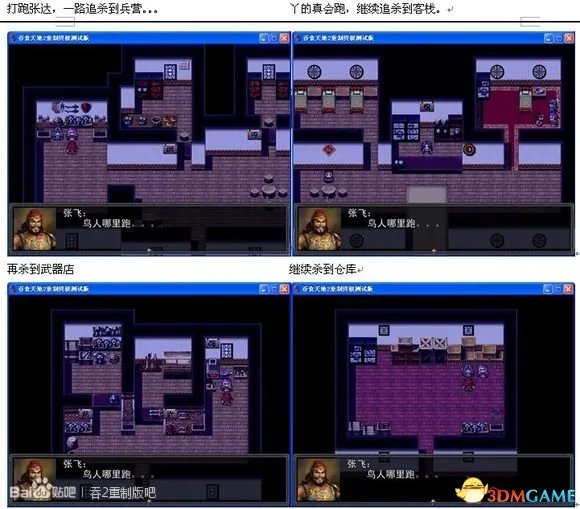 吞食天地2：重制版 图文全攻略 全流程详细攻略