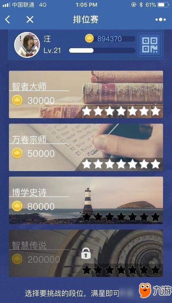 头脑王者等级是怎么划分的？头脑王者段位等级表分享