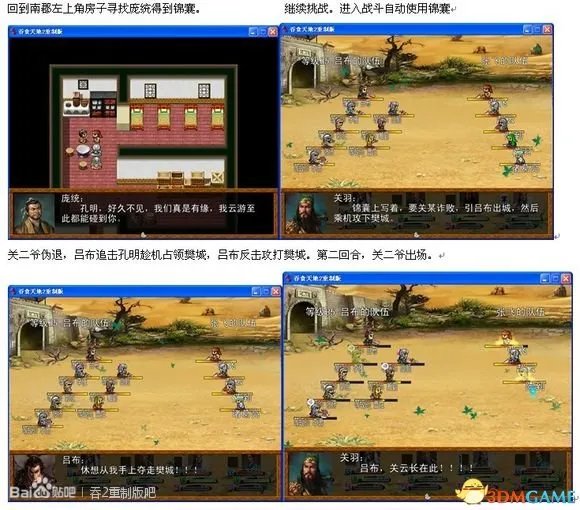 吞食天地2：重制版 图文全攻略 全流程详细攻略