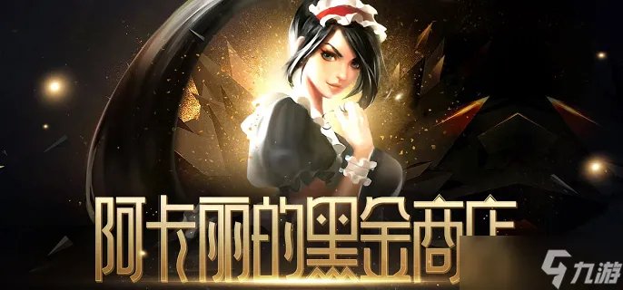 LOL阿卡丽的神秘商店多久开一次-10月阿卡丽的神秘商店2022