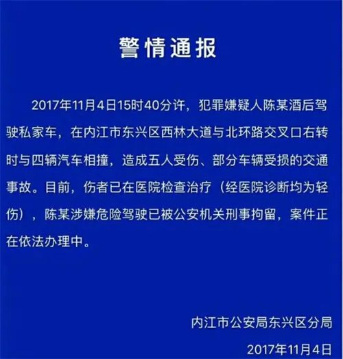 交警酒驾连撞4车逃逸  公安局长霸气发言获点赞！