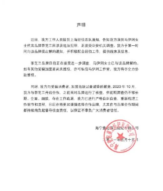 马伊琍道歉是怎么回事 马伊琍道歉是为什么