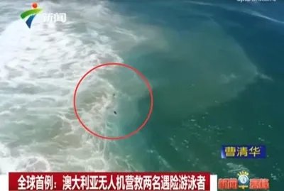 无人机营救遇险者，无人机的发明对社会的作用有多大？