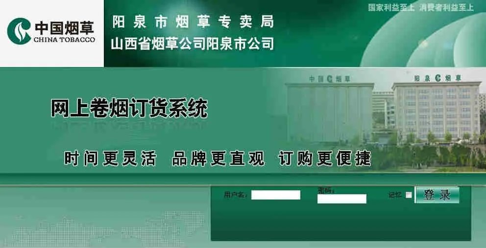 阳泉烟草网上订货地址及常见注意事项