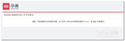 红米note抢购攻略