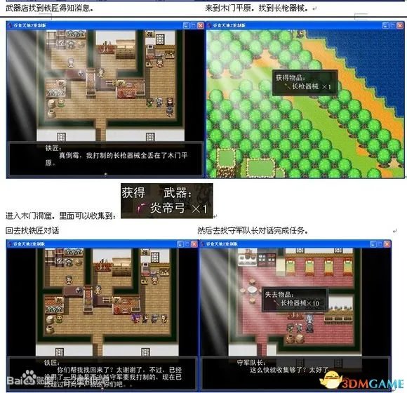 吞食天地2：重制版 图文全攻略 全流程详细攻略