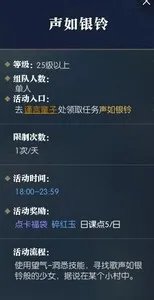 逆水寒手游声如银铃奇遇怎么完成 详细完成攻略推荐