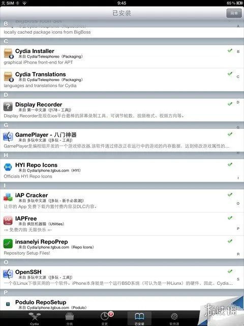 《八门神器》ios怎么安装 八门神器ios安装教程