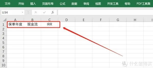 手把手教学 | 如何计算内部收益率IRR？