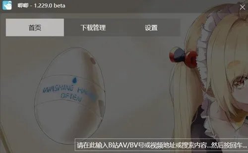 b站视频怎么下载