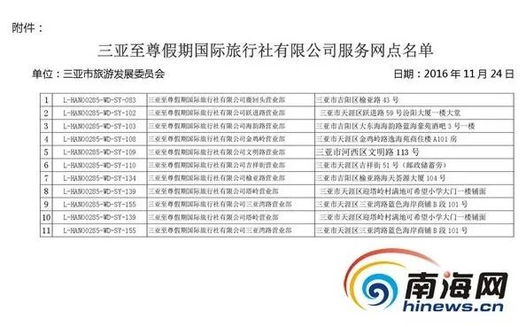 三亚潜水遭教练袭胸 该旅行社服务网点被注销