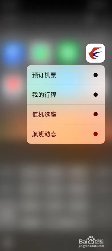 东方航空查询机票