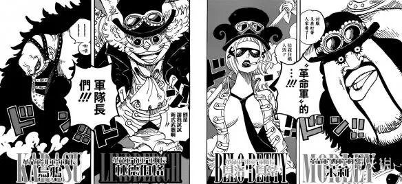 《海贼王》904话:革命军长登场 女神我们不一样!