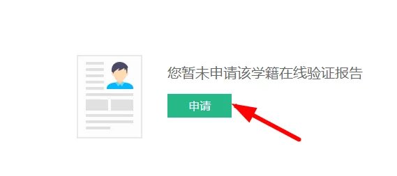 学信网在线验证码怎么获取