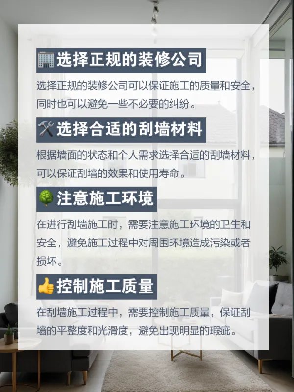 刮墙多少钱一平方？