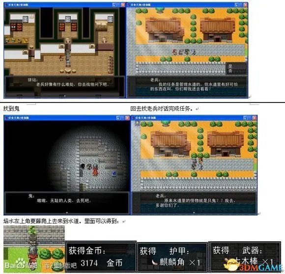 吞食天地2：重制版 图文全攻略 全流程详细攻略