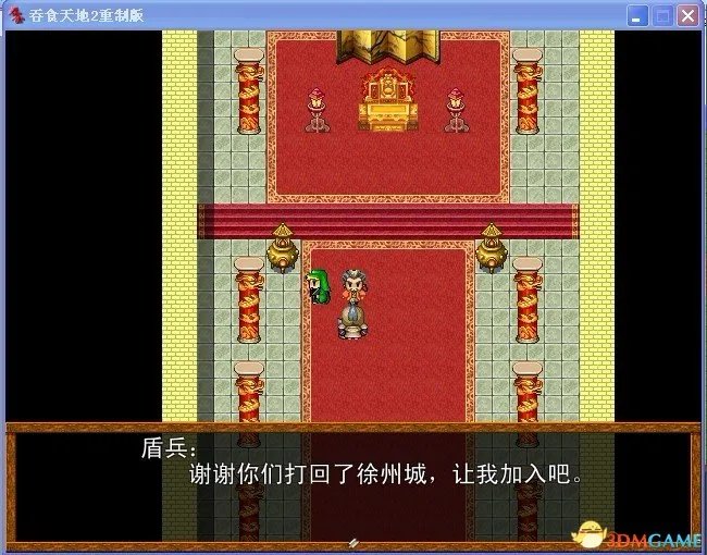 吞食天地2：重制版 图文全攻略 全流程详细攻略