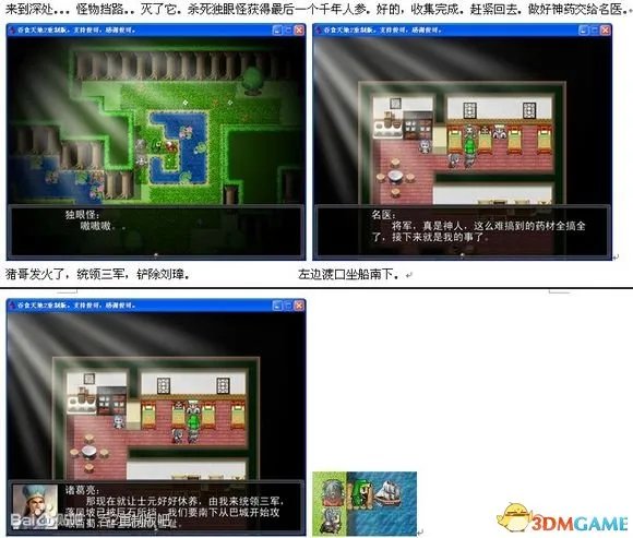 吞食天地2：重制版 图文全攻略 全流程详细攻略