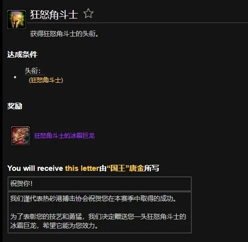 魔兽世界狂怒角斗士成就奖励