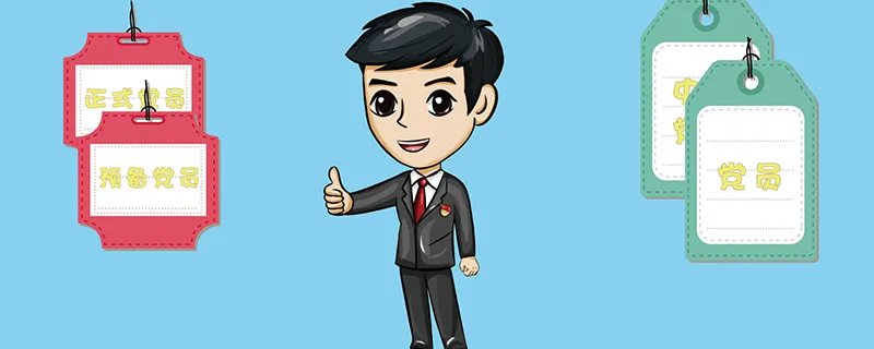 政治面貌有哪些